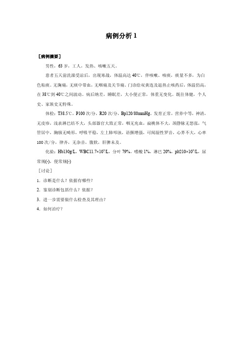 病例分析作业(预防医学)