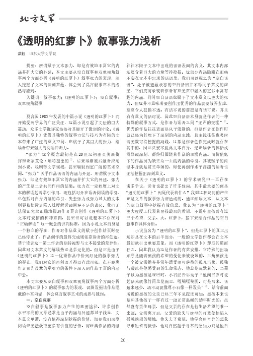 《透明的红萝卜》叙事张力浅析