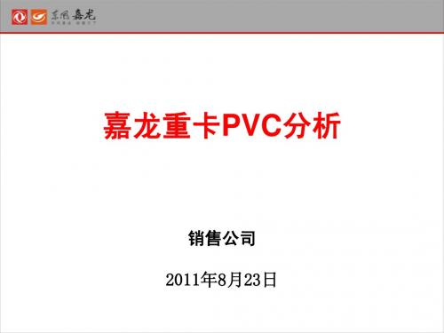关于嘉龙重卡定价对标分析