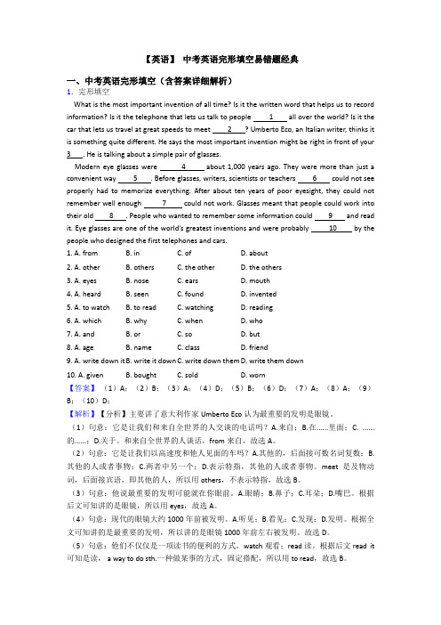【英语】 中考英语完形填空易错题经典