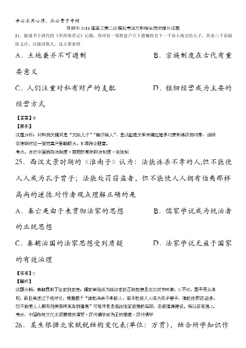 河南省开封市2014届高三二模文综历史试题 含解析