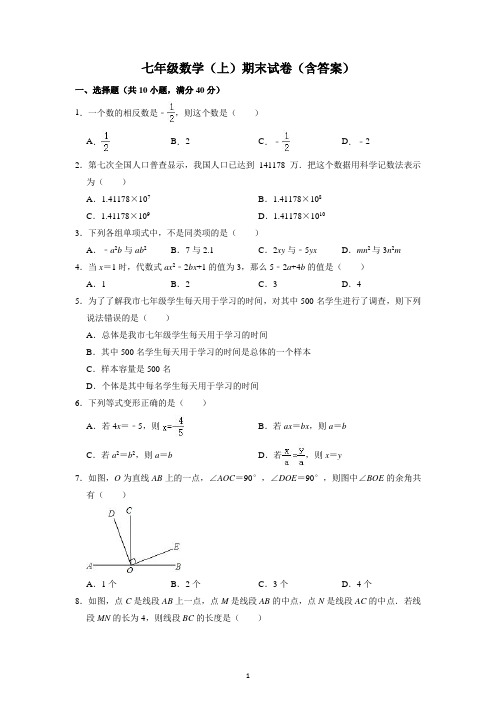 七年级数学(上)期末试卷(含答案)