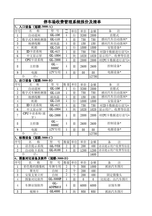 停车场收费管理系统报价