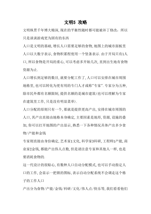 文明5 攻略