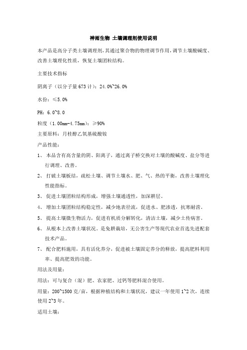 土壤调理剂使用说明