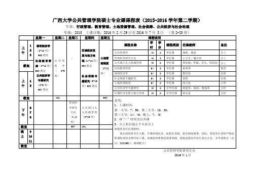 15级硕士研究生课程安排
