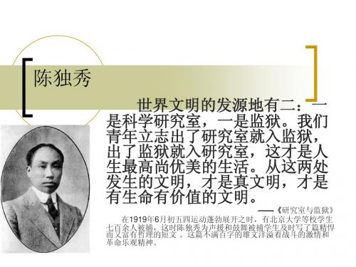 陈独秀