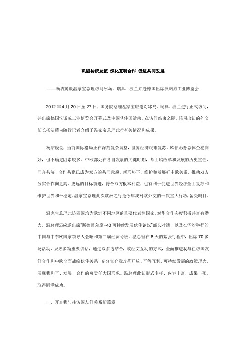 巩固传统友谊 深化互利合作 促进共同发展