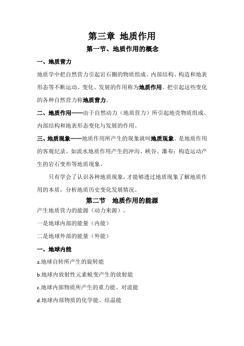 第三章 地质作用