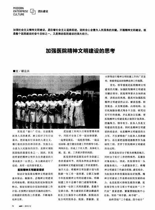 加强医院精神文明建设的思考