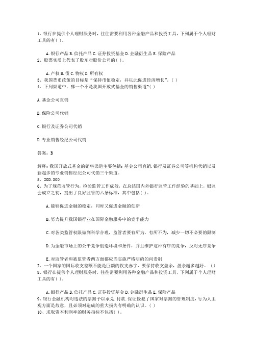 2011香港特别行政区下半年银行从业资格考试《公共基础》真题之判断题试题及答案