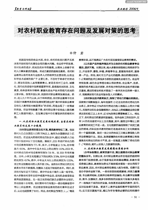 对农村职业教育存在问题及发展对策的思考