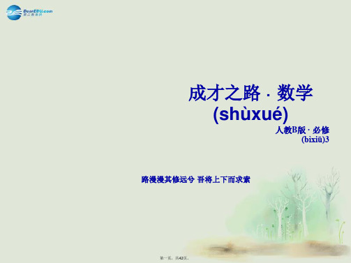 高中数学 1.3中国古代数学中的算法案例课件 新人教B版必修3