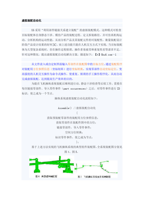 ug装配自动化