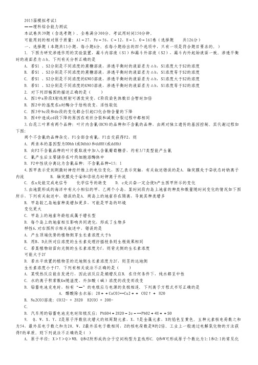 陕西省西工大附中2015届高三下学期一模考试理科综合试卷Word版含答案.pdf
