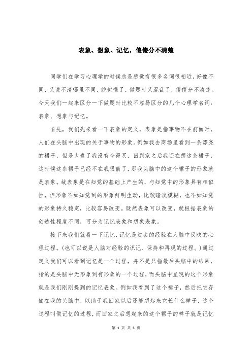 表象、想象、记忆，傻傻分不清楚