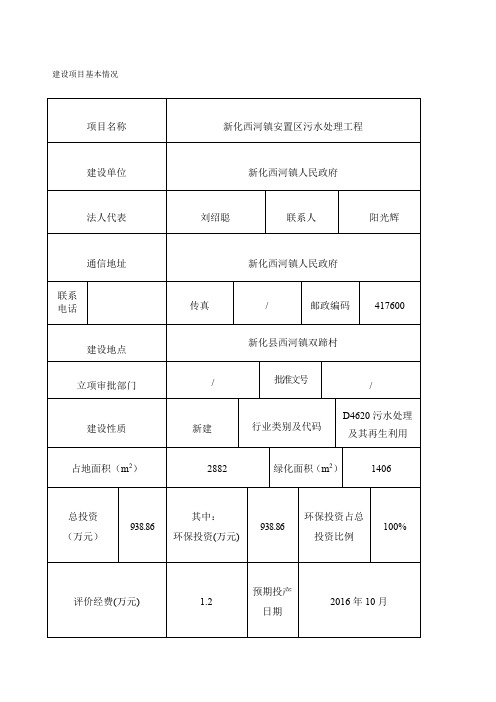 建设项目基本情况