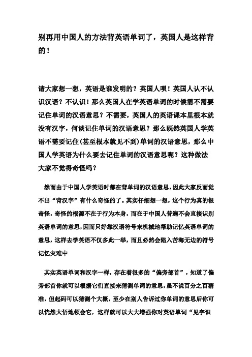 英国人是这样背英语的