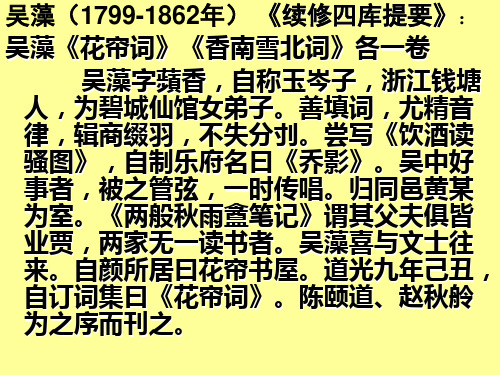 清代女词人(六) 吴藻