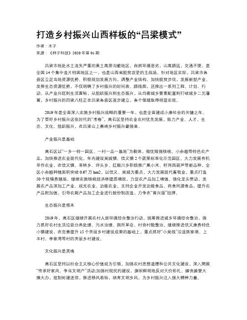 打造乡村振兴山西样板的“吕梁模式”