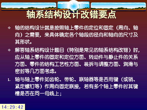 轴的结构设计改错要点