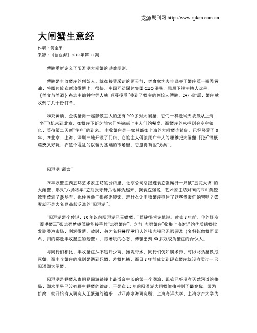 大闸蟹生意经