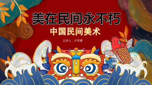 中国民间美术