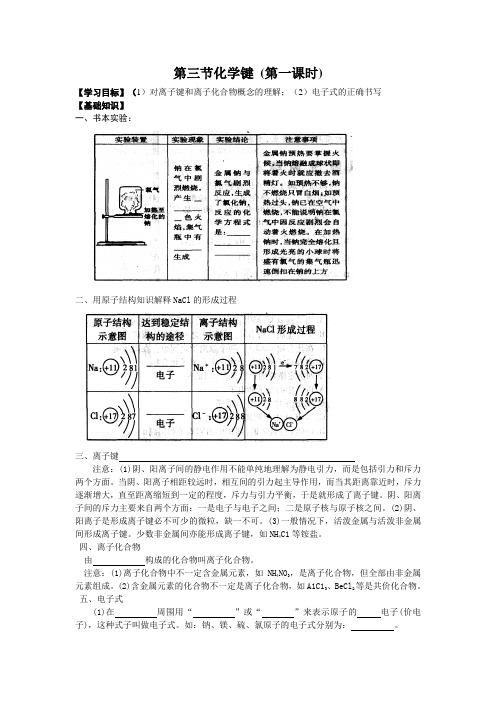 第三节化学键 (第一课时)