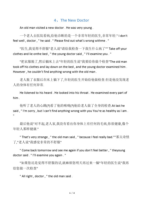 妙语短篇A1之4、The New Doctor