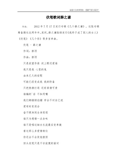 伏笔歌词薛之谦