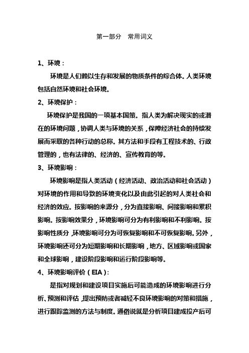 环保术语大全