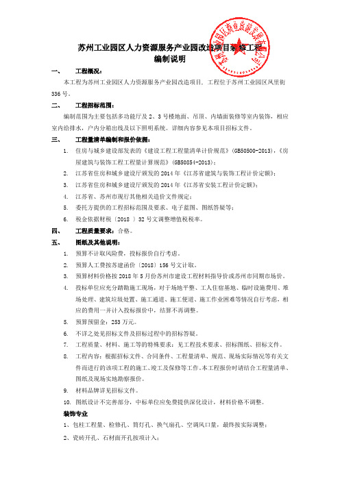 苏州工业园区人力资源服务产业园改造项目装修工程编制说明