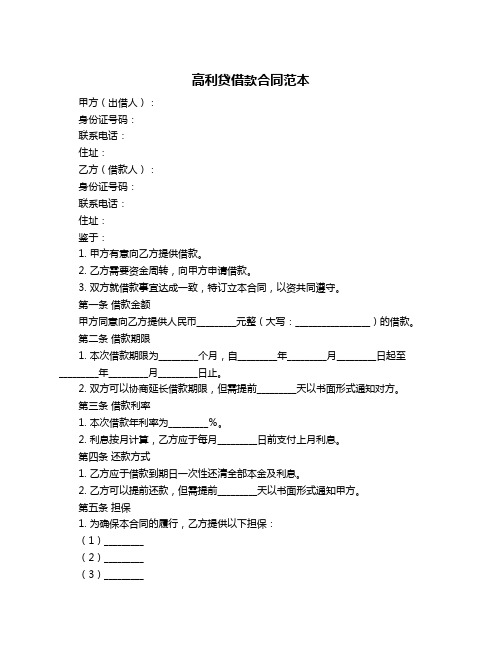高利贷借款合同范本