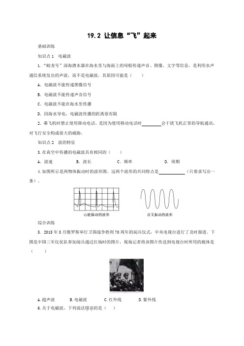 沪科版-物理-九年级物理全册19.2让信息飞起来同步练习沪科版