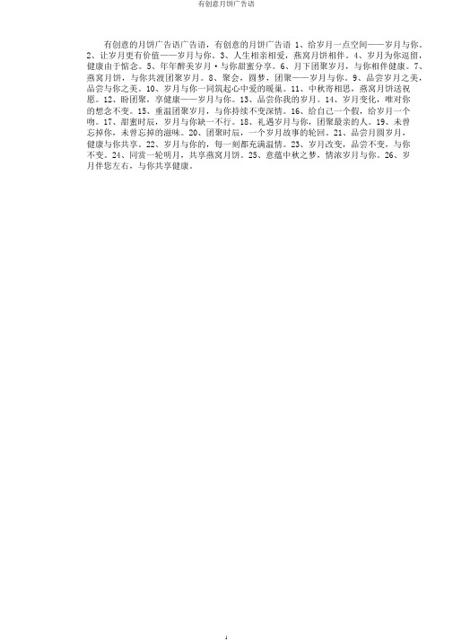 有创意月饼广告语