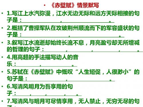 离骚赤壁赋氓默写