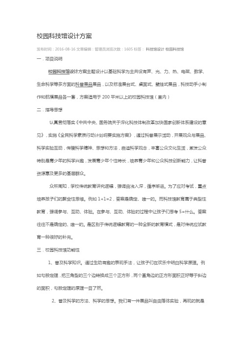 校园科技馆