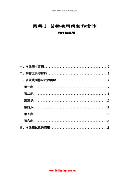 图解100M标准网线制作方法