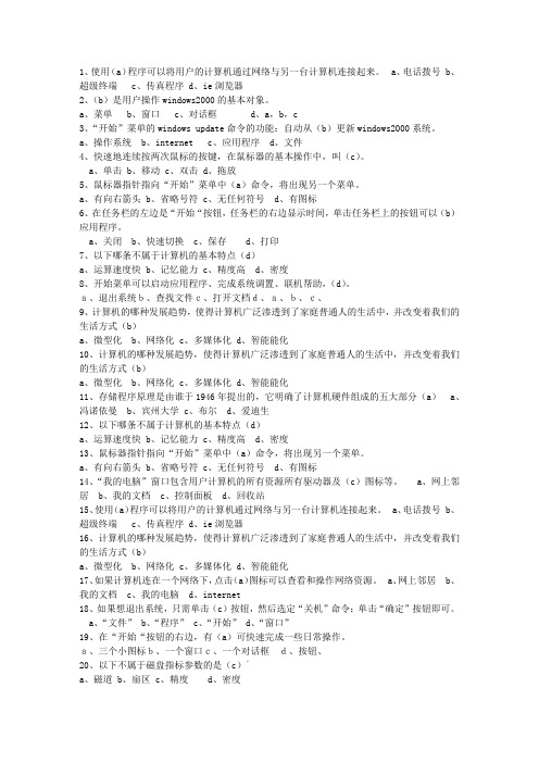 2011江西省会计学原理一点通科目一