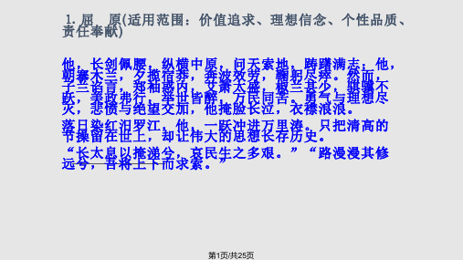 高考议论文人物素材PPT课件