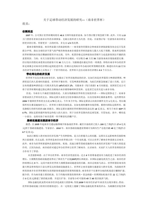 关于足球带动经济发展的研究