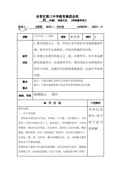 传统文化第8个教案 -