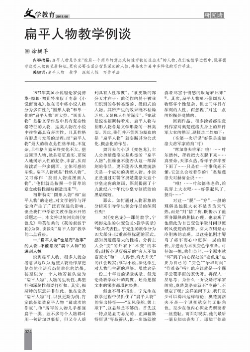 扁平人物教学例谈