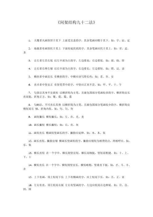 《间架结构九十二法》