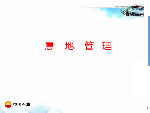 4.3属地管理