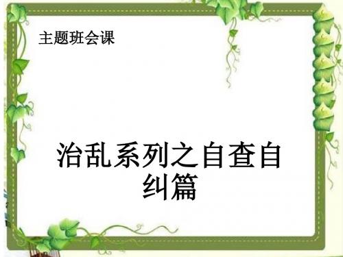 “乱涂乱画”主题班会课件