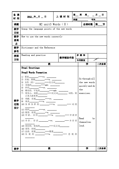 英语必修ⅱ译林牛津版unit3words(ⅱ)教案