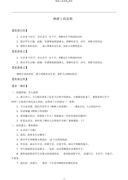 枫树上的喜鹊_教案