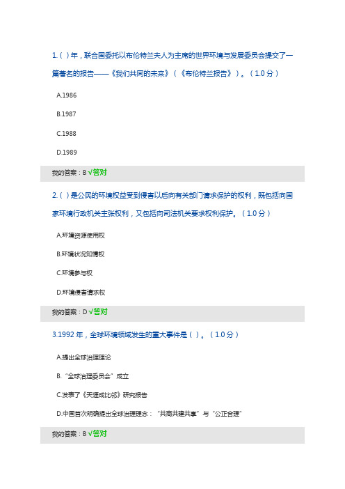 2020年专业技术继续教育生态文明建设试题及答案.doc