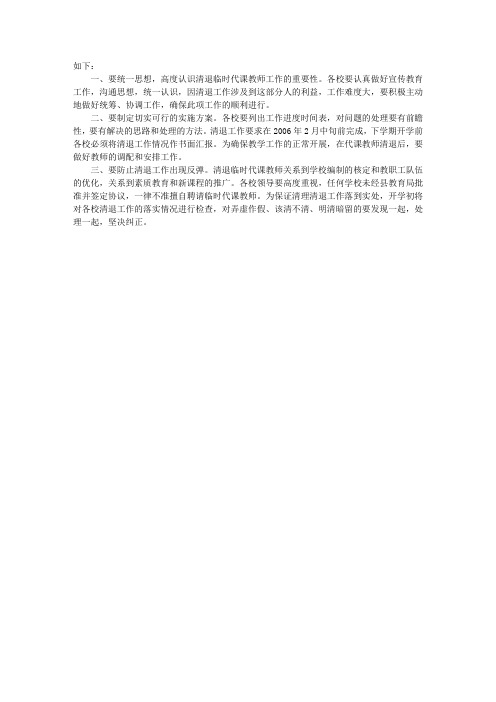 关于清退临时代课教师的通知